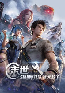 星轨之外 科幻动漫在线观看